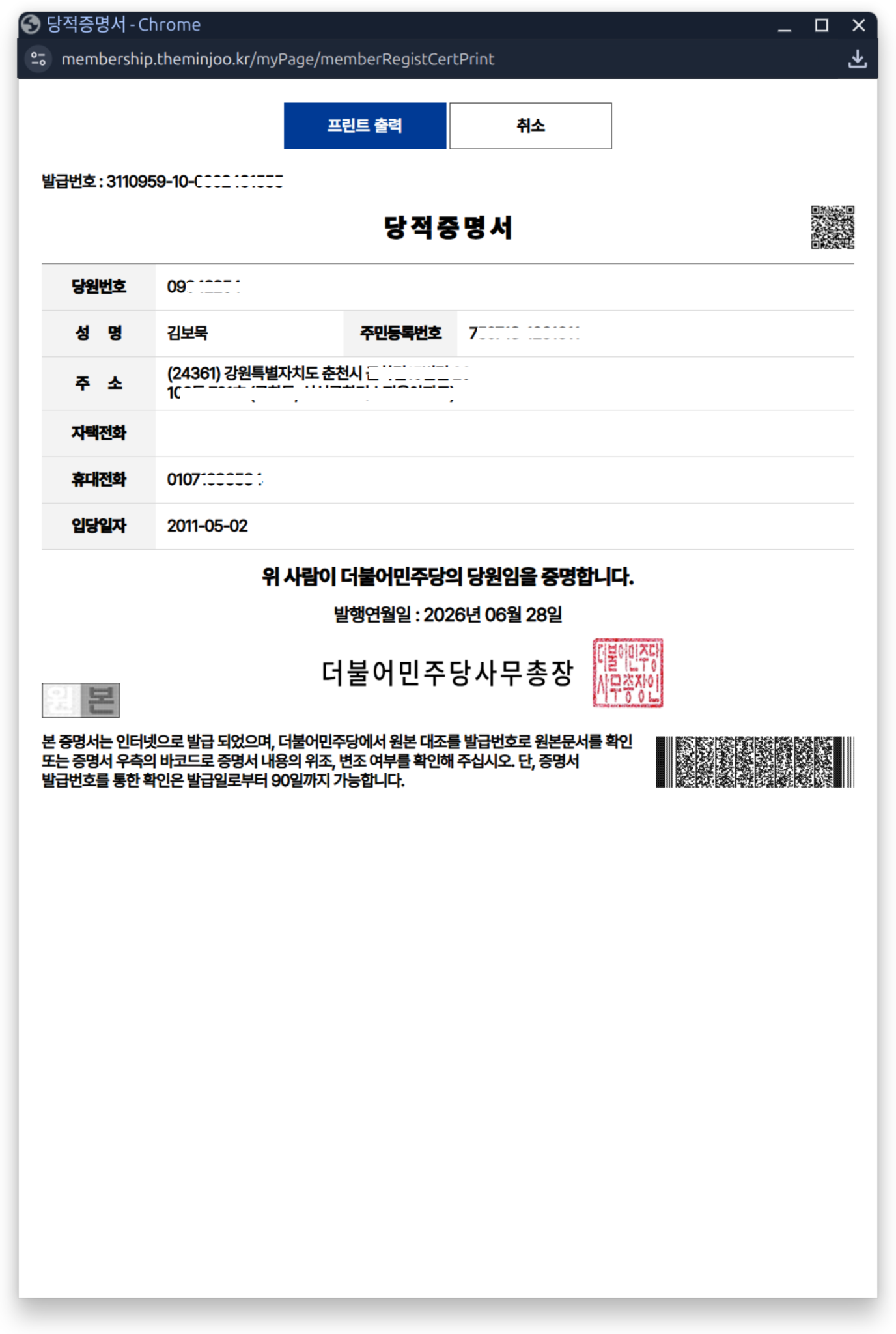 당적증명서 예시 이미지