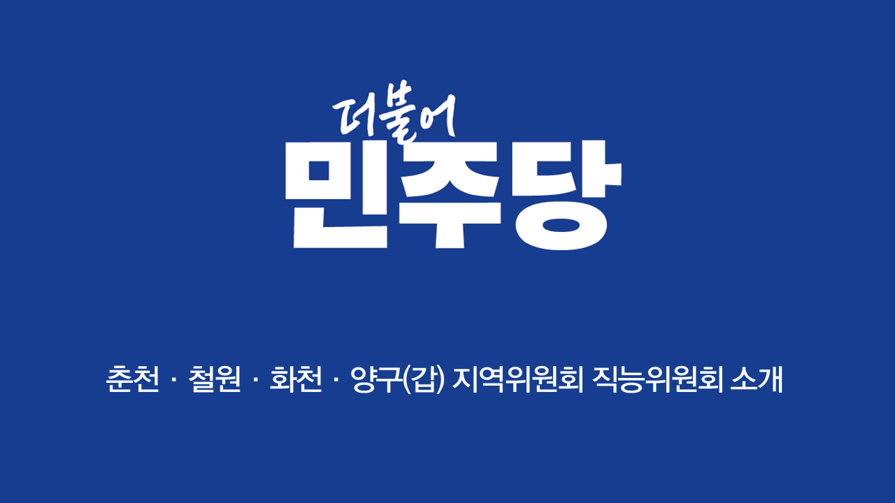 직능위원회 소개 1페이지