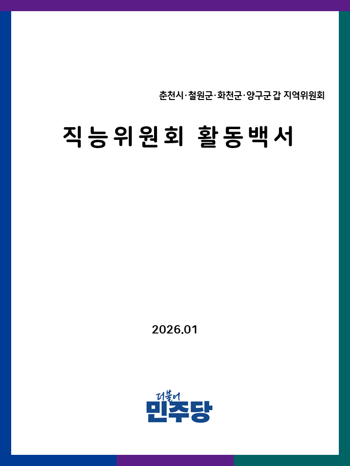 직능위원회 활동내역 1페이지