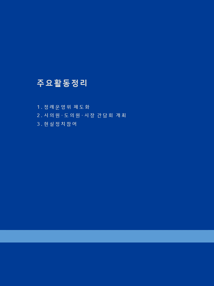 직능위원회 활동내역 10페이지