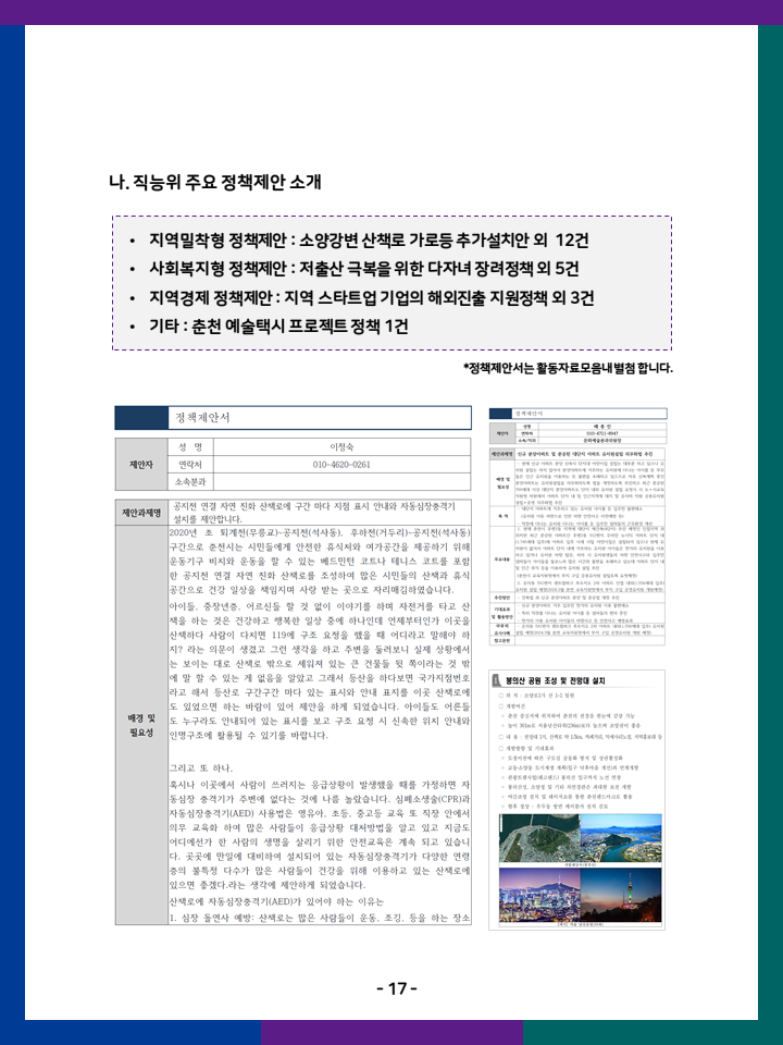 직능위원회 활동내역 10페이지