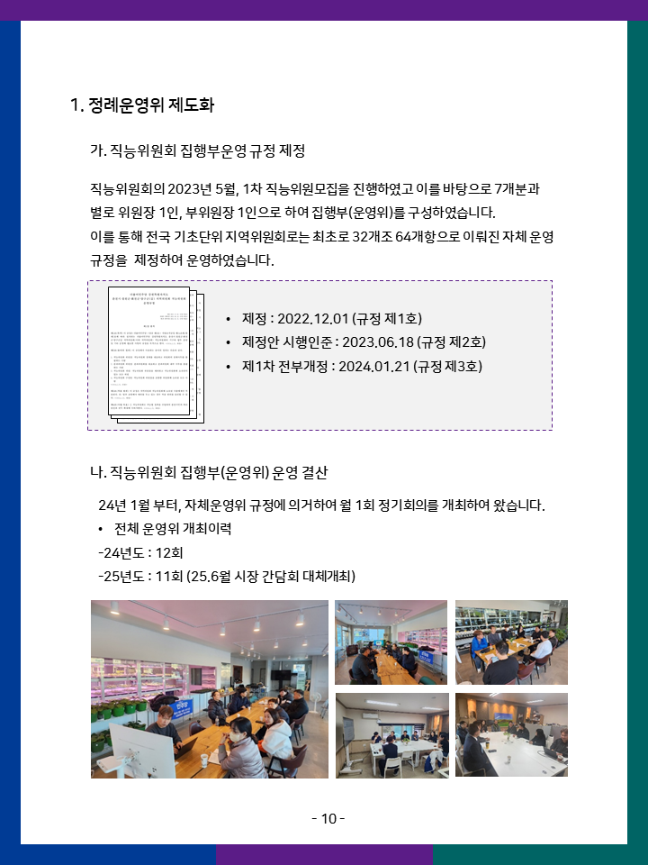직능위원회 활동내역 11페이지