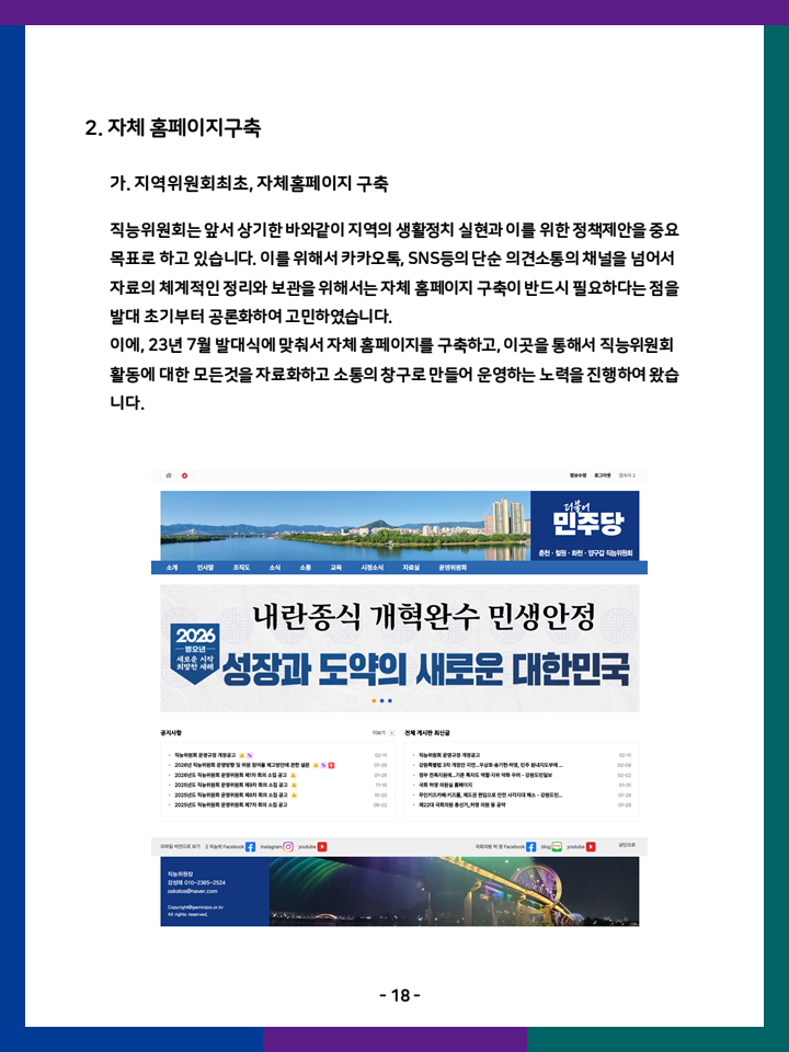 직능위원회 활동내역 11페이지