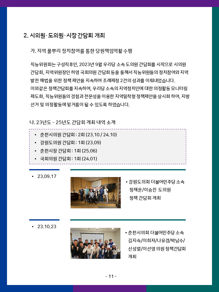 직능위원회 활동내역 12페이지
