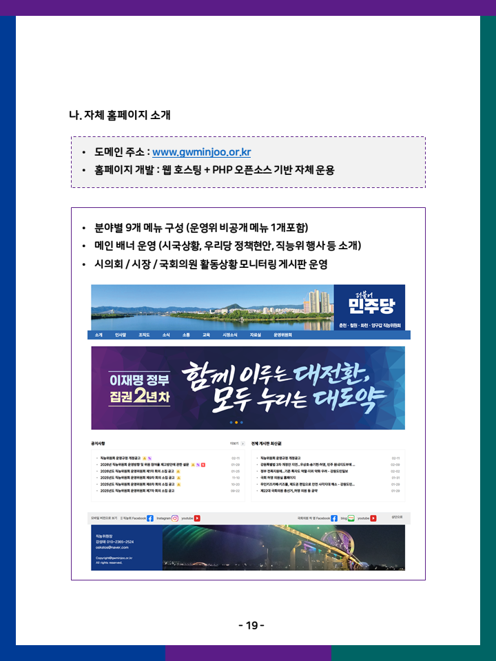 직능위원회 활동내역 13페이지
