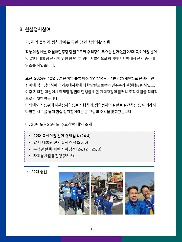 직능위원회 활동내역 14페이지
