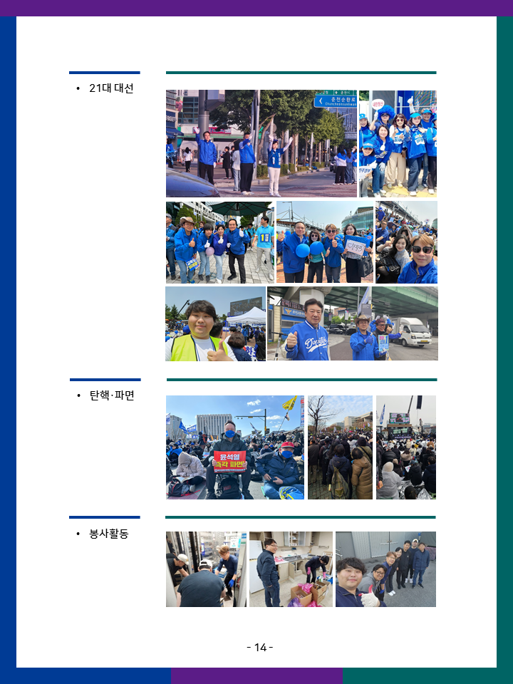 직능위원회 활동내역 15페이지
