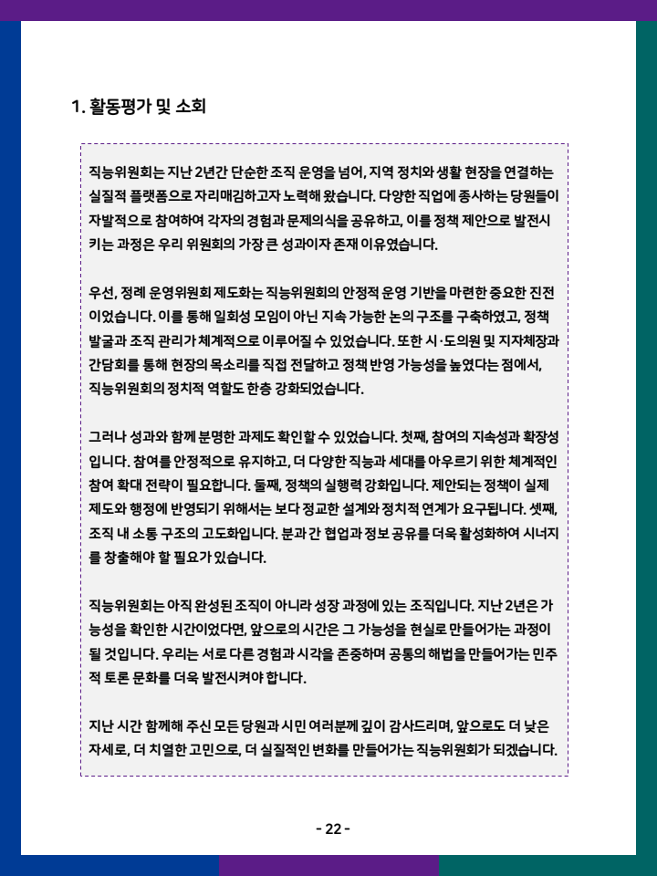 직능위원회 활동내역 16페이지