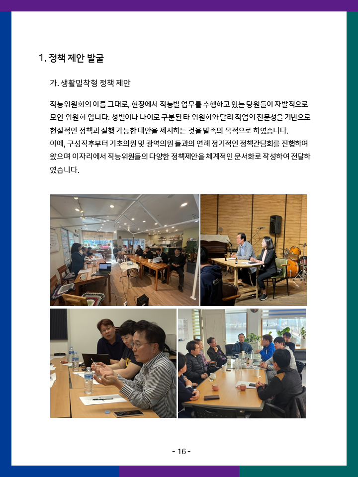 직능위원회 활동내역 17페이지