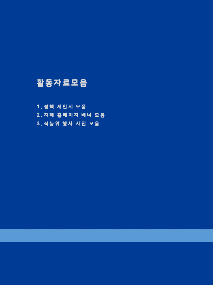 직능위원회 활동내역 17페이지