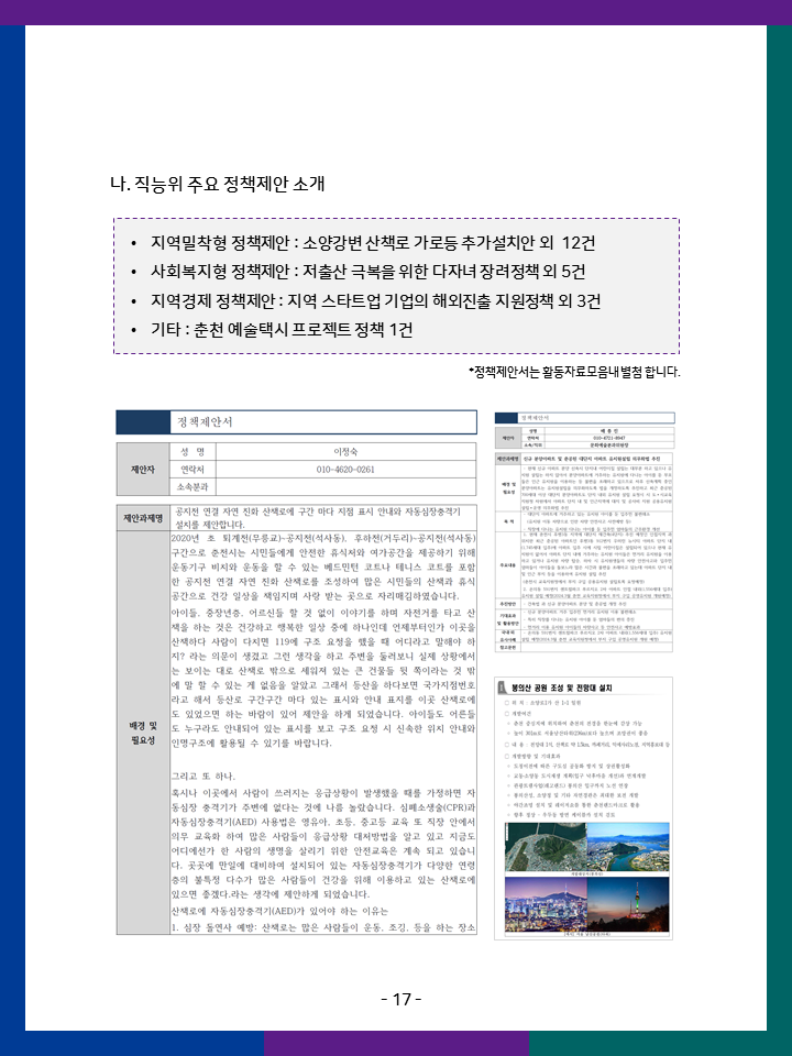 직능위원회 활동내역 18페이지