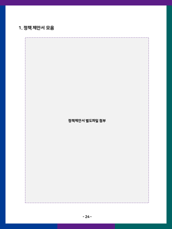 직능위원회 활동내역 18페이지