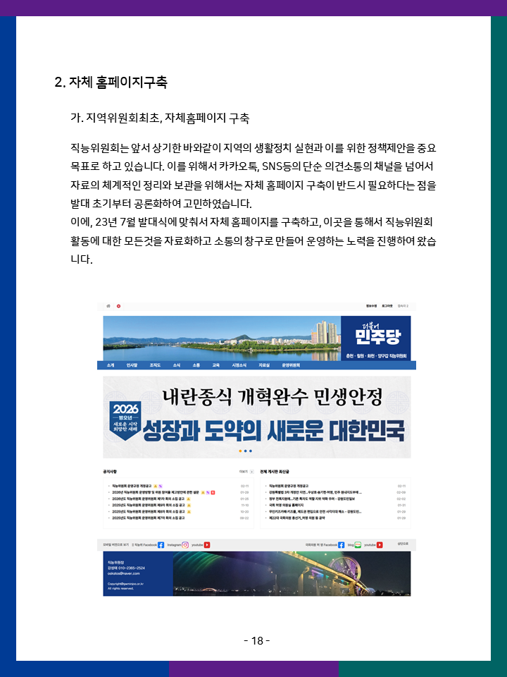 직능위원회 활동내역 19페이지