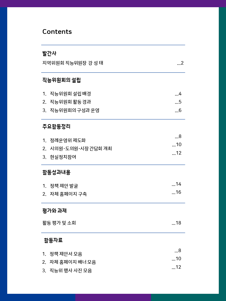 직능위원회 활동내역 2페이지