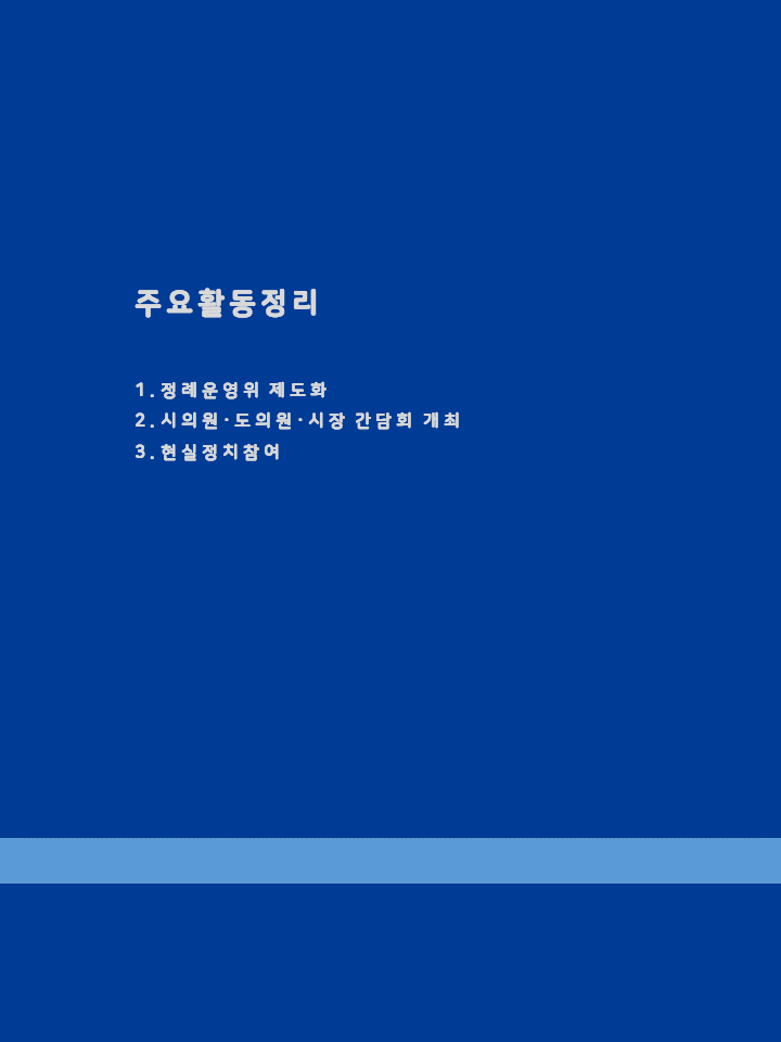 직능위원회 활동내역 2페이지