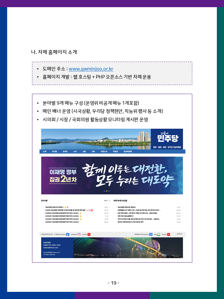 직능위원회 활동내역 20페이지