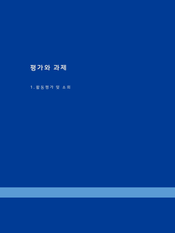 직능위원회 활동내역 22페이지