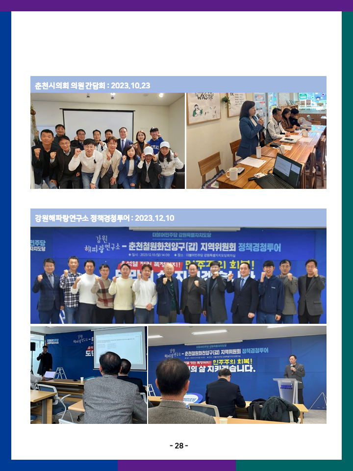 직능위원회 활동내역 22페이지