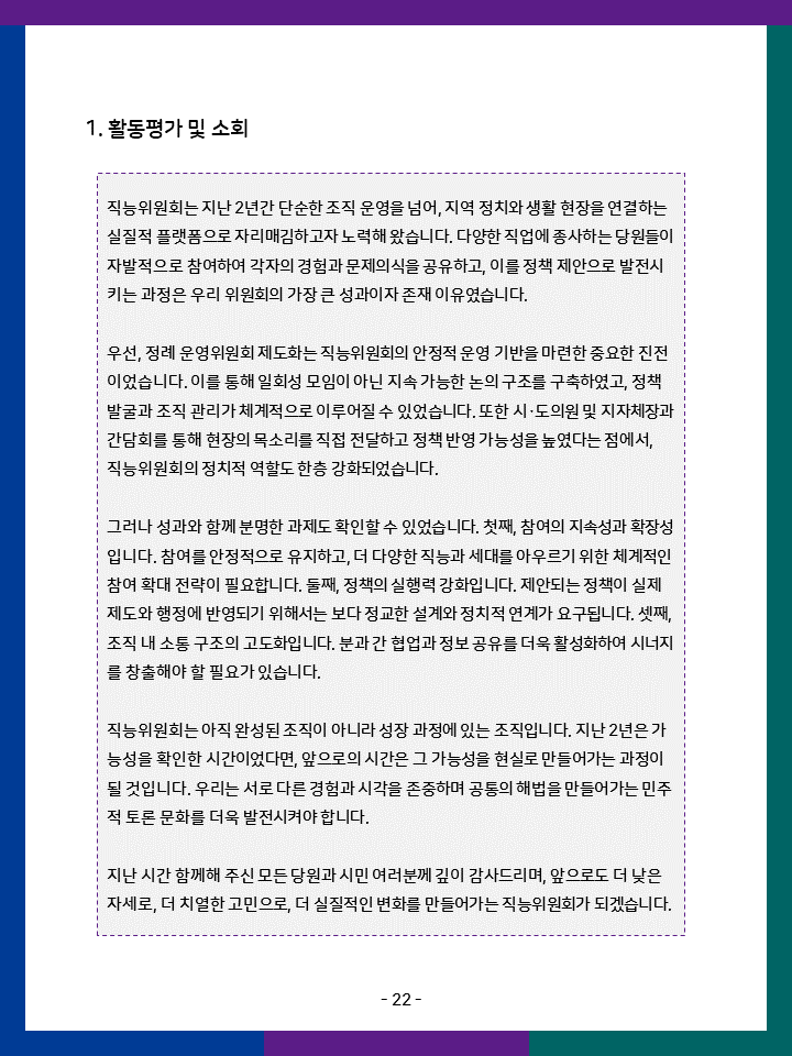 직능위원회 활동내역 23페이지