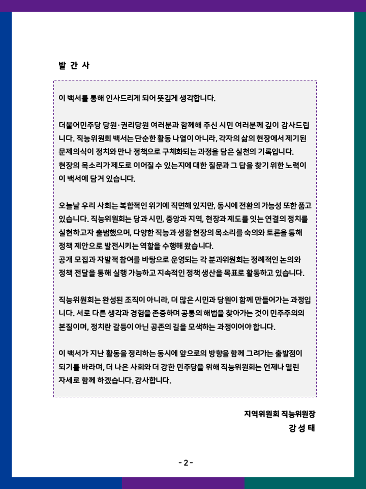 직능위원회 활동내역 23페이지