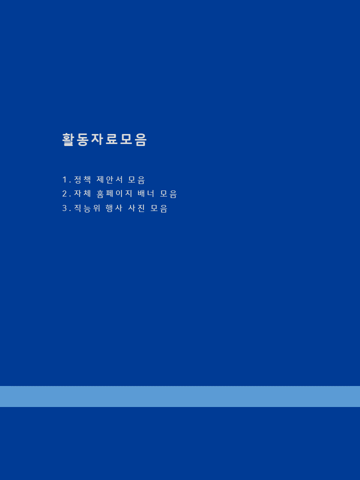 직능위원회 활동내역 24페이지