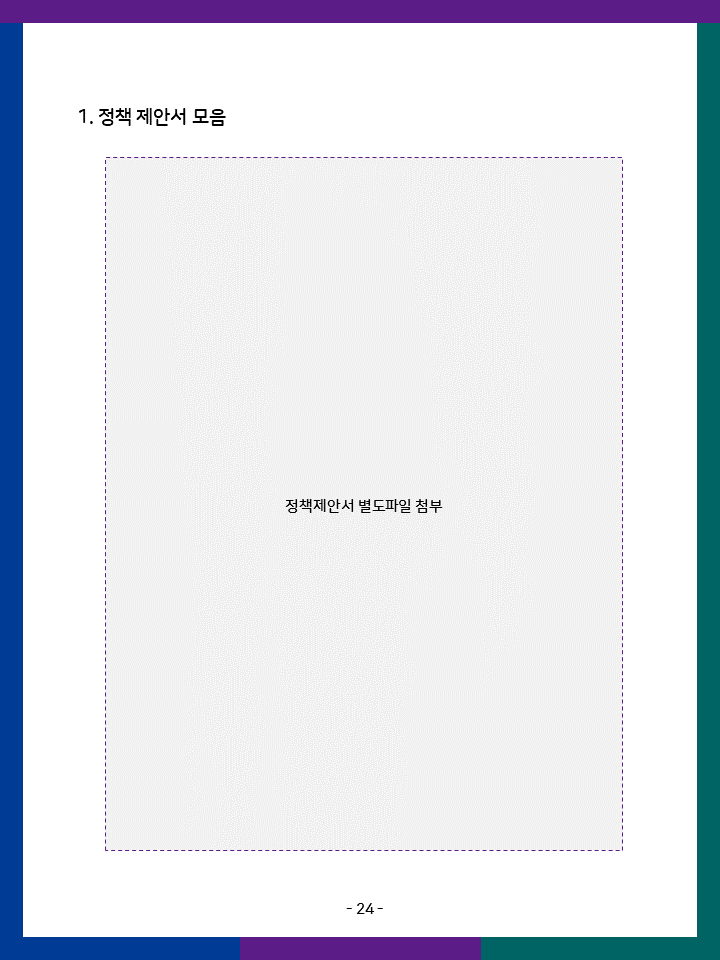 직능위원회 활동내역 25페이지