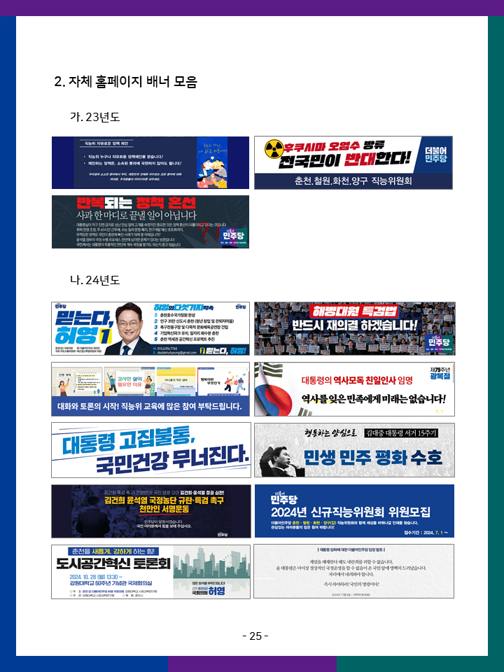 직능위원회 활동내역 26페이지