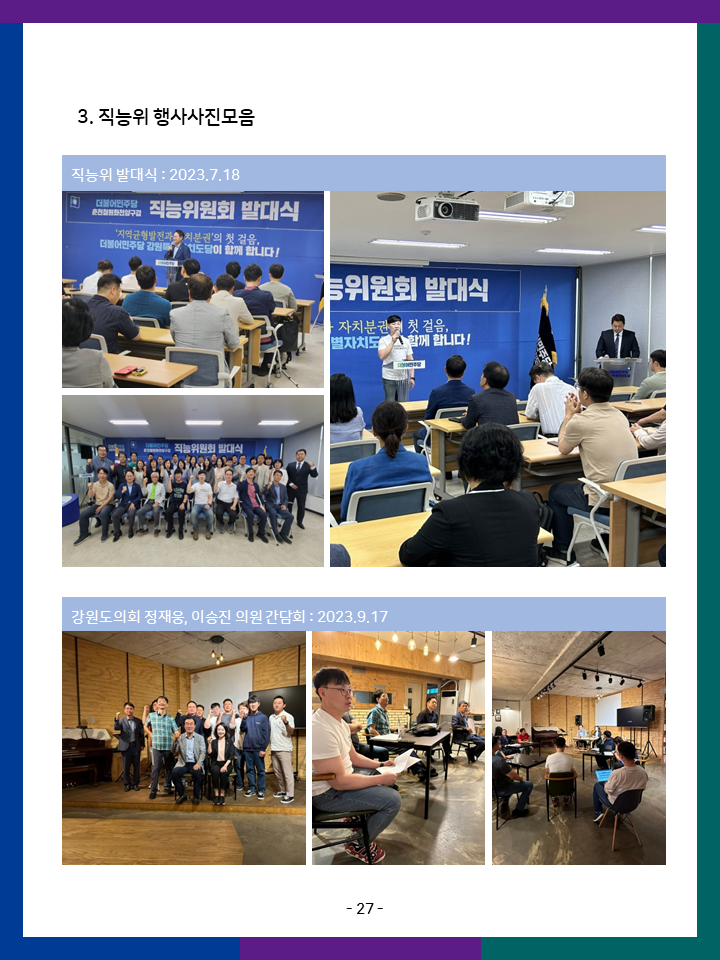 직능위원회 활동내역 28페이지