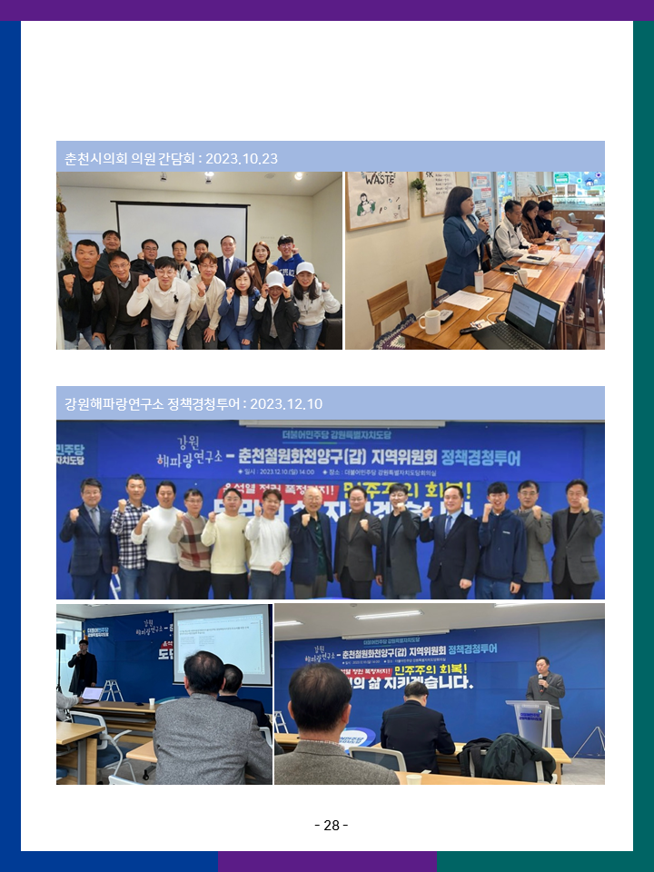 직능위원회 활동내역 29페이지