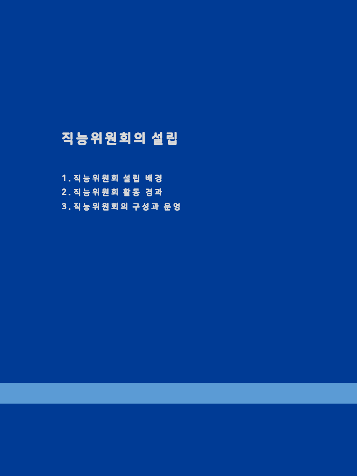 직능위원회 활동내역 29페이지