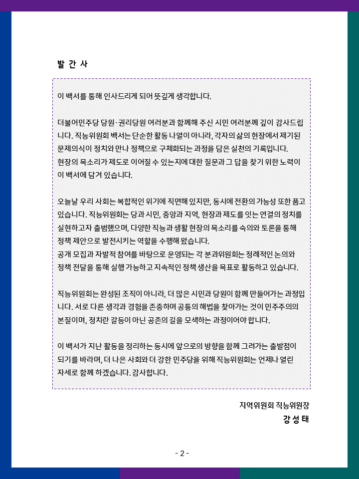 직능위원회 활동내역 3페이지