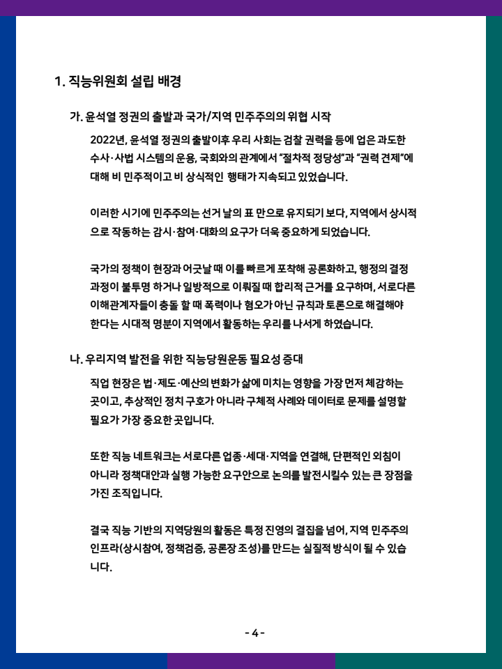 직능위원회 활동내역 30페이지
