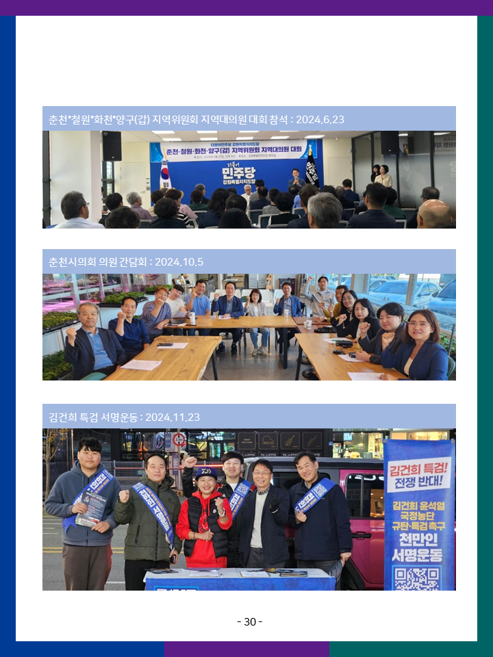 직능위원회 활동내역 31페이지
