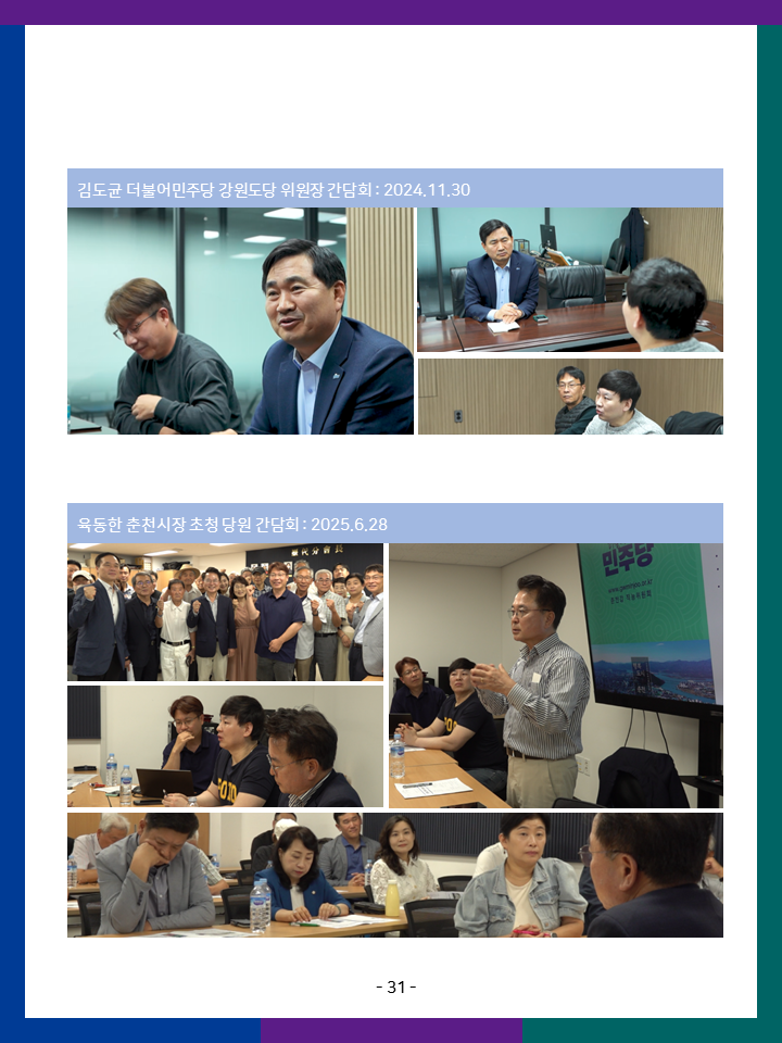 직능위원회 활동내역 32페이지