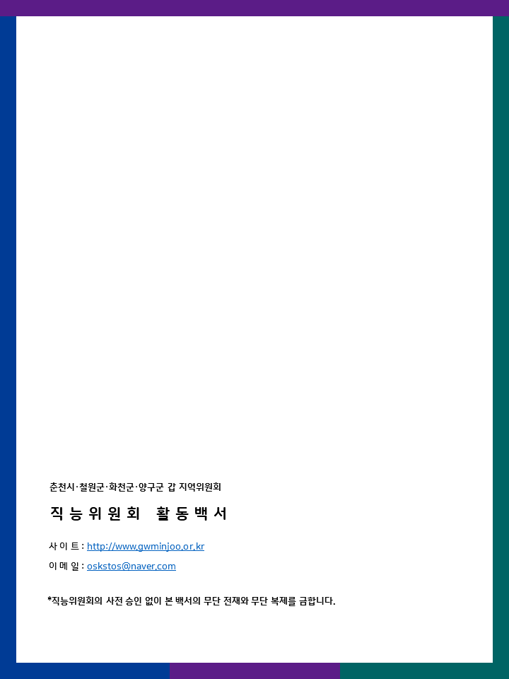 직능위원회 활동내역 34페이지