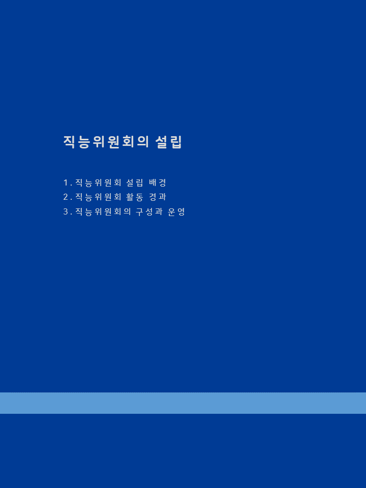 직능위원회 활동내역 4페이지