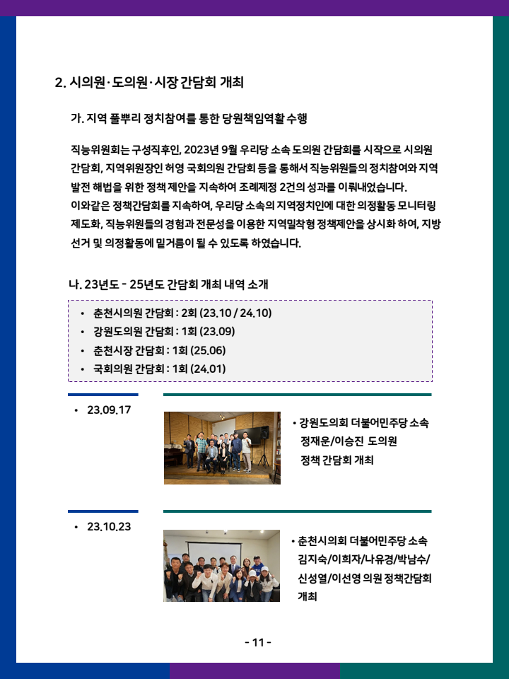 직능위원회 활동내역 4페이지