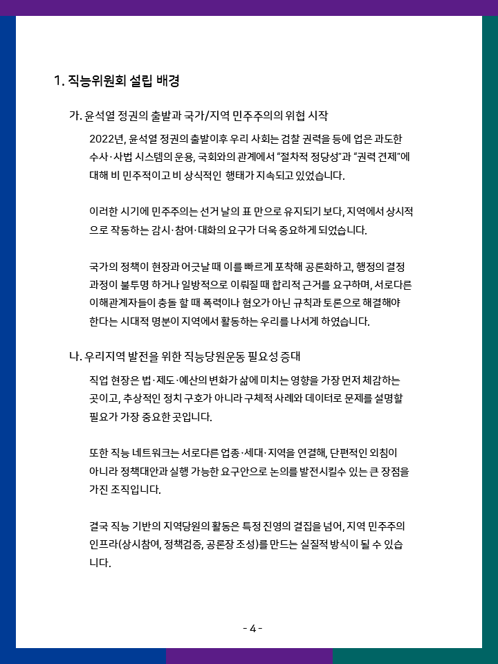 직능위원회 활동내역 5페이지