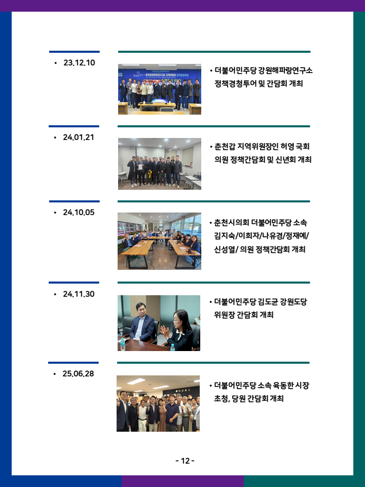 직능위원회 활동내역 5페이지
