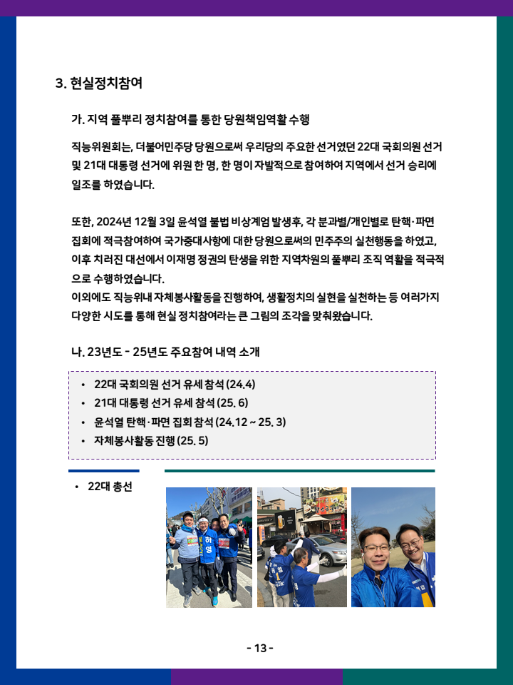 직능위원회 활동내역 6페이지