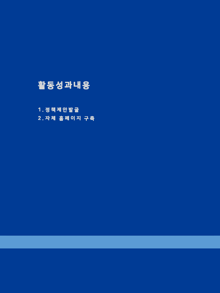 직능위원회 활동내역 8페이지