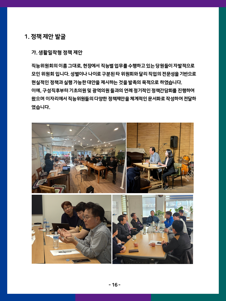 직능위원회 활동내역 9페이지